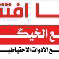 مجمع الخيكاني • قطع غيار • السماوة