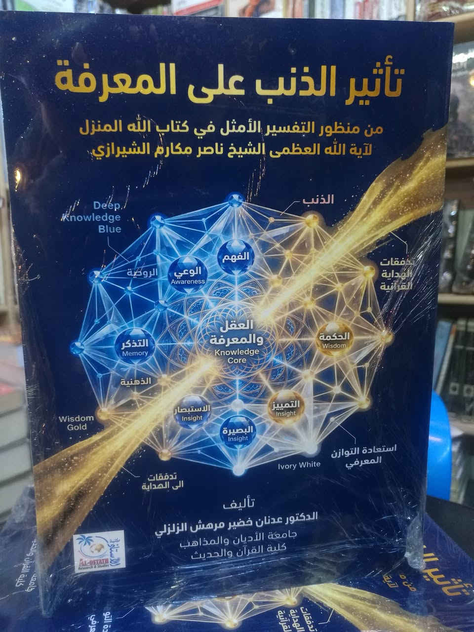 صدر حديثا من مكتبة الأستاذ التخصصية كتاب تأثير الذنب على المعرفة تأليف الدكتور عدنان خضير مرهش الزلزلي استاذ جامعة الأديان والمذاهب كلية القرآن والحديث للاستفسار والحجز مراسلة الصفحة أو الإتصال بالرقم ***********وشكرا
