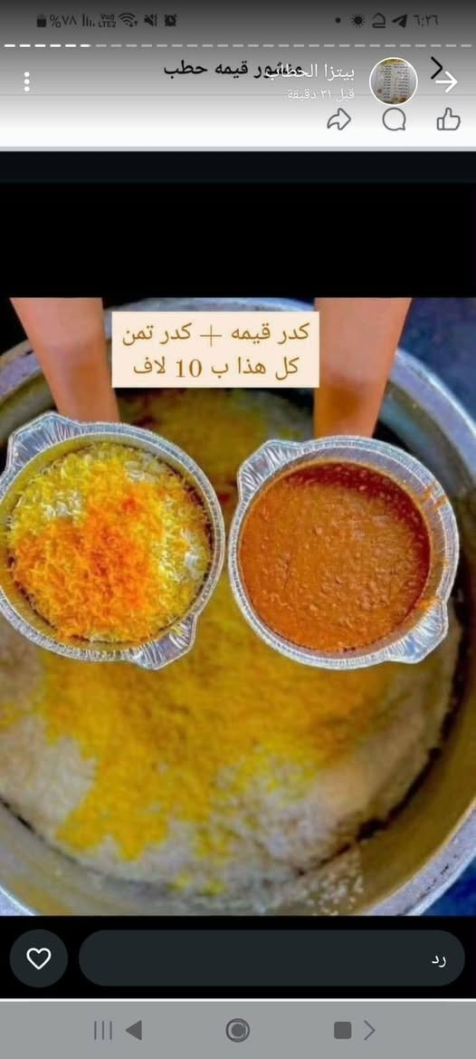 .قيمه حطب ~
# فلكة الدله ـ مطعم حطب - مجاور مطعم الأغا 
توجد خدمة توصيل 🛵 جميع مناطق سوق الشيوخ 
للحجز الاتصال ع الرقم *********** يوجد واتساب 
او مراسلتنا ع صفحه
لحم عراقي ذبح بذمتنا👍
