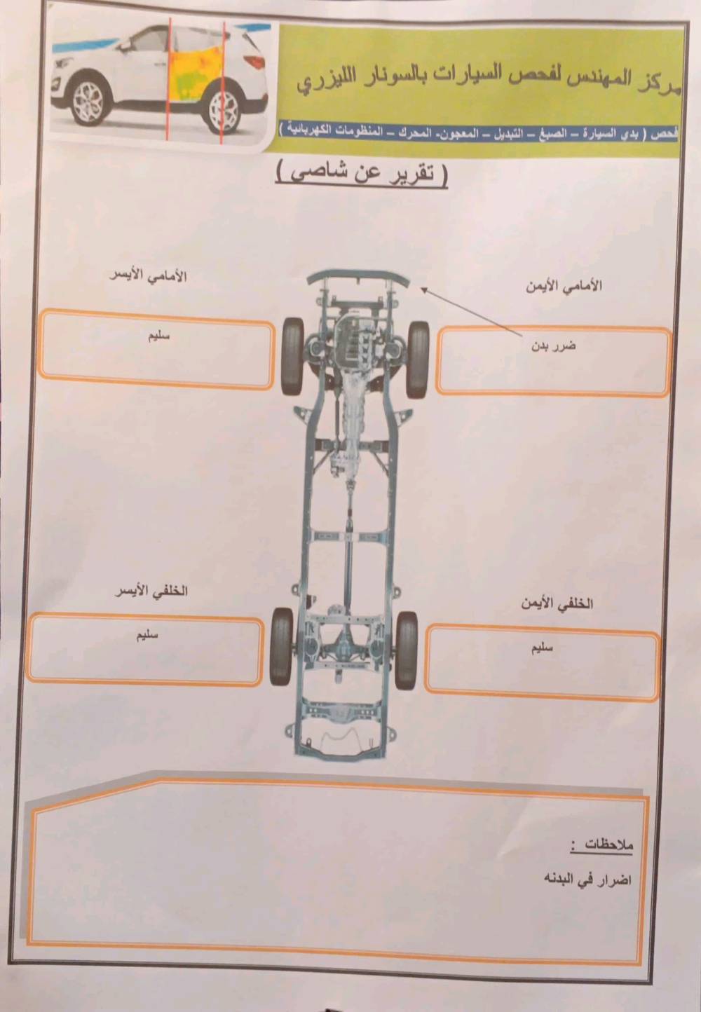 🚖 للبيع شفرليت أوبترا 2012 – تكسي بغداد 🚖
للبيع او مراوس حسب القناعة
▪️ موديل 2012
▪️ رقم بغداد
▪️ باسمي مباشرة والتحويل ثاني يوم
▪️ هزّة جديدة
▪️ سونار موجود (موضح بالصور)
▪️ صافية من الغرامات والهيئة
▪️ السنوية والرقم الإنكليزي مجددات حديثاً قبل 4 أيام
▪️ السيارة جاهزة للعمل
📌 ملاحظة: التبريد يحتاج تصليح.
💰 السعر 68 ورقة وبيه مجال للجاد بعد المعاينة.
الحمد لله السيارة نظيفة وأوراقها كاملة، والله يبارك للشاري ويعطي خيرها ويكفيه شرها.
📞 للجادين بيها مجال بعد ما تگلب السيارة وتقتنع. 🚖✨