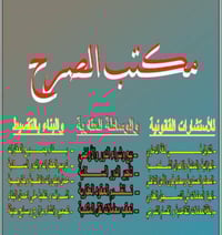 بشرى سارة  يعلن مكتب الصرح  عرض خاص للبناء بالتقسيط المريح بمناسبة حلو...