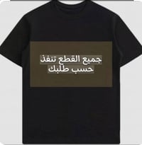 عرض خاص😇😇   لاصحاب المواكب🖤🖤  متوفر تيشيرتات👕👕  متوفر لدينا لون اسود⬛ ...