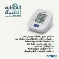أومرون M2 • جهاز ضغط • قياس دقيق