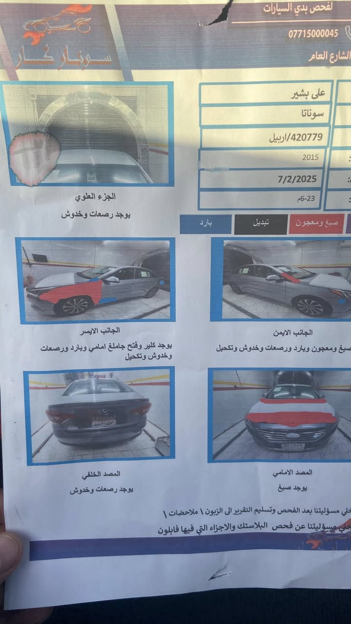 السلام عليكم
بيع مستعجل (112)وبيها مجال 
سوناتا امريكي ٢٠١٥ رقم اربيل 
بيها قطعتين ولباقي مكفول 
كير محرك تبريد مكفولات لا ينقص لا يبخر 
ثلاث انضمه قياده لايت زنون 
تايرات جدد باتري  جديد هسه شاده 
عل فيس موجود ً
وهذا رقمي 

***********
١١٢$ وبيها مجال حك الجيه
