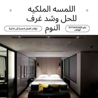 شد غرف النوم • عراقية وتركية • الموصل