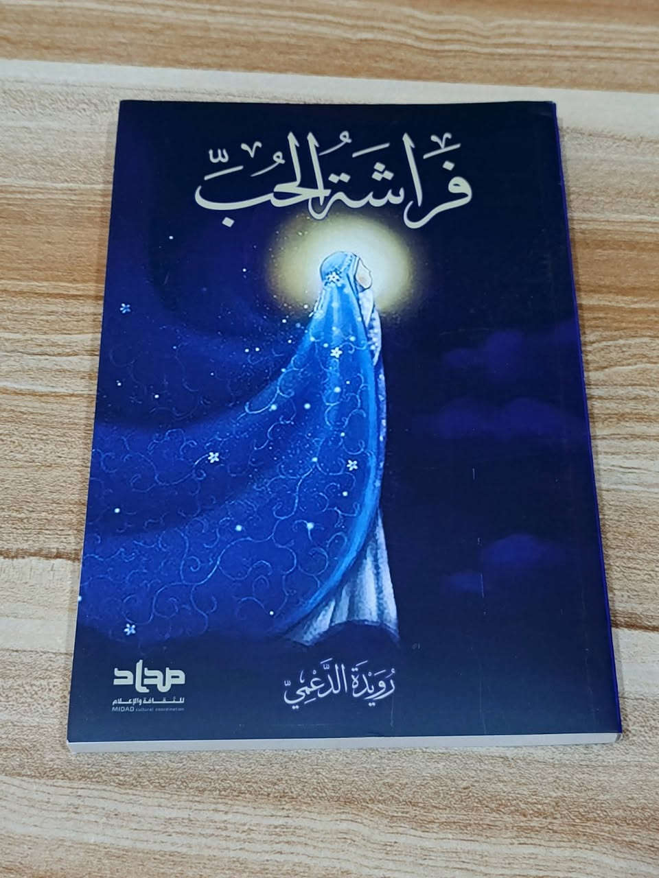 ✨"فرصة لعشاق القراءة 📚"
📚 مجموعة من الكتب القيّمة والمتنوعة 💰 
"💥 5000 دينار فقط للكتاب الواحد"

📲 شارك المنشور مع أصدقائك، فربما يكون هذا الكتاب الذي يبحثون عنه منذ زمن. 🌷📚

🌹 مكتبة الطلعة الرشيدة


**إذا كنت صاحب هذا الإعلان وتريد حذفه لأي سبب، رجاءا أرسل رسالة إلى الدعم الفني**