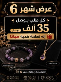 عرض شهر ٦ • هدية مجانية • سوار أحجار