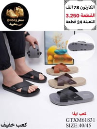 سليبر رجالي • جملة • توصيل