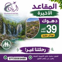 مقاعد أخيرة • كروبات الشمال • سامراء