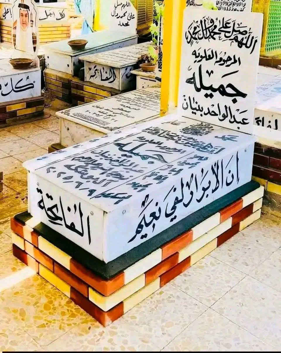 ⚜️ مقبرة النجف الأشرف ⚜️
🏛️ مكتب الدفّان لتعمير القبور 🏛️
متخصصون في:
✨ بناء وتعمير القبور بأفضل التصاميم
💎 تنفيذ القبور بالمرمر التركي الفاخر
🛠️ شغل درجة أولى مع ضمان لمدة ٣ سنوات
✔️ دقة وإتقان بالعمل
✔️ أسعار مناسبة وخدمة ممتازة
✔️ الدفع عند إكمال الشغل واستلام العمل بالكامل
📲 بس عليكم مراسلتنا على الواتساب
📍 وندلّيكم على الموقع ونوع البنيّة المناسبة حسب الطلب
مكتب الدفّان أبو علي الزبيدي
في مقبرة وادي السلام. ***********

