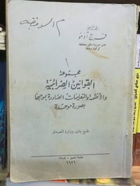 كتاب قوانين ضريبية • فرج ادمو • نسخة قديمة