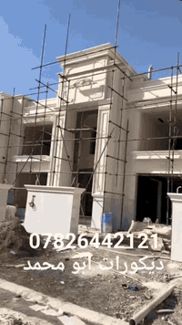 ديكورات ابو محمد للتغليف الواجهات بالفوم التركية درجة اولى ضمان 20 سنة بمواصفات عالمية لتنفيذ اي تصميم ملكي كلاسيكي موقعنا اربيل نعمل في جميع محافظات واتساب  (*********** )
