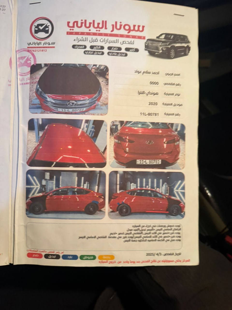 السلام عليكم النتره للبيع وارد أمريكي  تفاصيل موضح بالسونار موديل ٢٠٢٠ رقم نكليزي هزه جديد بسمي تحويل كبل مكينه دوش كير ايتي سياره تعبان عليه صدر تبريد ثلج تخم تاير خير من الله سياره مناقصه شي مال بيت مكاني  البلديات   السعر ١٣٠ وبيه مجال حك الجيه رقم *********** بي واتساب
