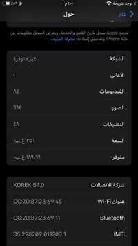 آيفون ٨ بلس • ٢٥٦ • بطارية ٨٢