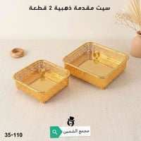 سيت ذهبي • ٢ قطعة • ضمان سنة