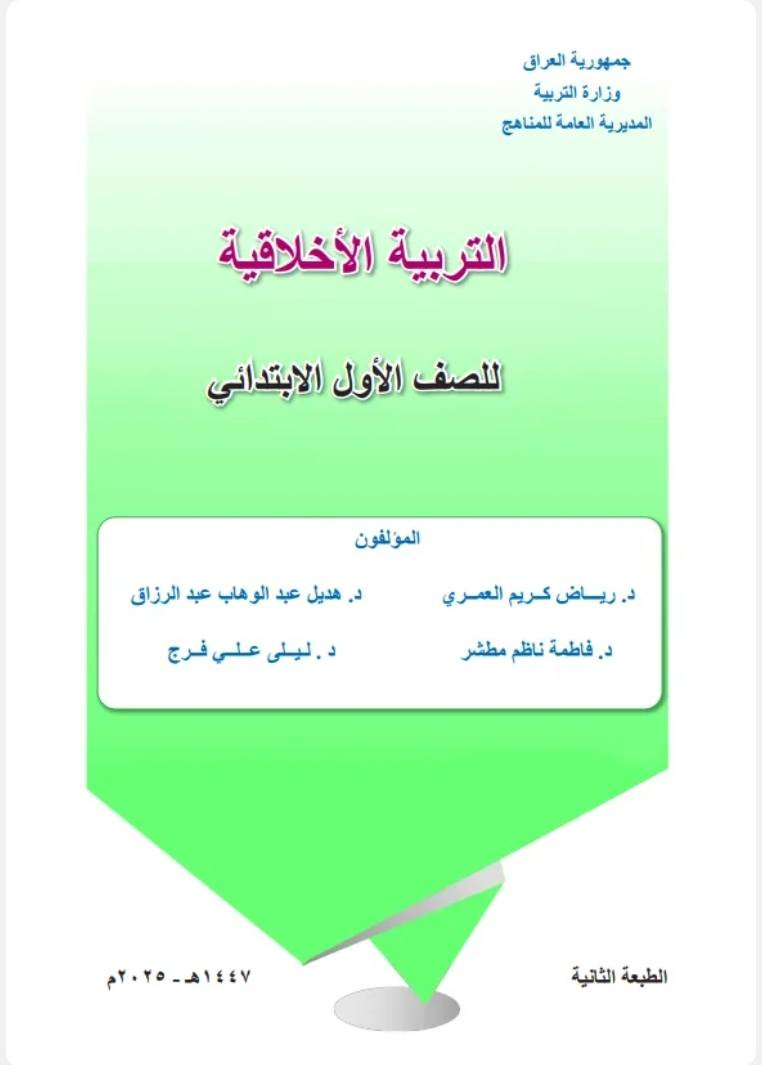 استنساخ طبق الأصل وبدقة عالية بالوضوح طبع منهج كامل
من الكتب المدرسية الجميع المراحل
سعر المنهج الكامل الصف الأول الابتدائي الي الصف السادس الابتدائي 15 آلاف دينار

منهج كامل من الصف الأول متوسط الي الصف ثالث متوسط بسعر 20 ألف دينار

من الصف الرابع اعدادي
الي الصف سادس علمي وادبي
بسعر 25 ألف دينار
وتوصيل مجاني داخل منطقة الوردية والجعاره وقضاء المدائن وجسر ديالى القديم ومنطقة الزعفرانية ومجمع بسمايـــة فقط باقي المحافظات والمناطق لايوجد توصيل للطلب مراسلة الصفحة الرئيسية


**إذا كنت صاحب هذا الإعلان وتريد حذفه لأي سبب، رجاءا أرسل رسالة إلى الدعم الفني**
