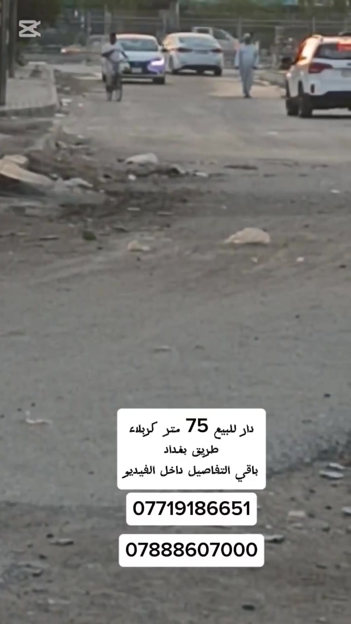 دار للبيع 75 متر كربلاء طريق بغداد قريب كلش عن شارع الزوار سند ٢٥ اقرار محكمه 3غرف نوم باقي التفاصيل داخل الفيديو ***********     ***********
