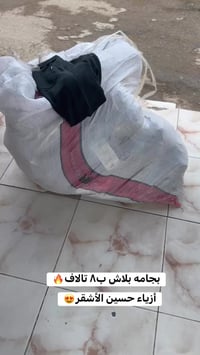 بجامه • بلاش • حسين الأشقر