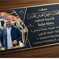 محلات احمد الحنين  وصل حديثا  بدي مغسول أندية وماركات متعدده  قياس  M ...