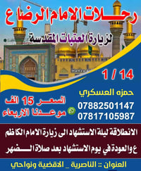 الناصرية • الاقضية ونواحي • الأربعاء بالليل