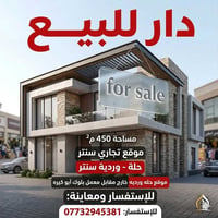 حلة الوردية • ٤٥٠م • واجهة شارع رئيسي