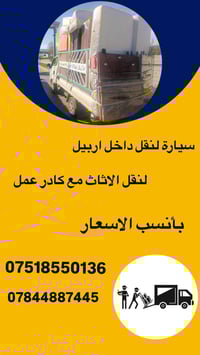 سيارة نقل • أربيل • أسعار مناسبة