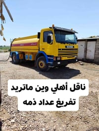 الناصرية • ناقِل أهلي • ١٠٠٠٠لتر