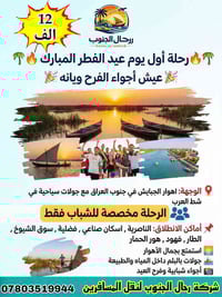 اهوار الجبايش • جنوب العراق • خدمات