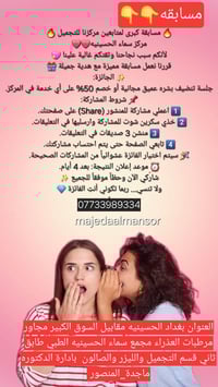 🔥 مسابقة كبرى لمتابعين مركزنا للتجميل 🔥 مركز سماء الحسينيه للتجميل وال...