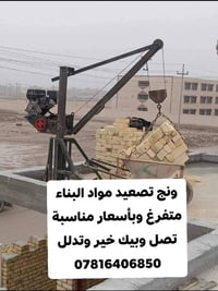 ونج متفرغ حالين تصعيد كافه المواد باسعار مناسبة طابوك رمل شتايكر زميج ...