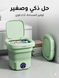 غسالة محمولة • قابلة للطي • شبه جديدة