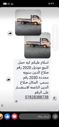 صلاح الدين الناعمه • شاحنة • للبيع