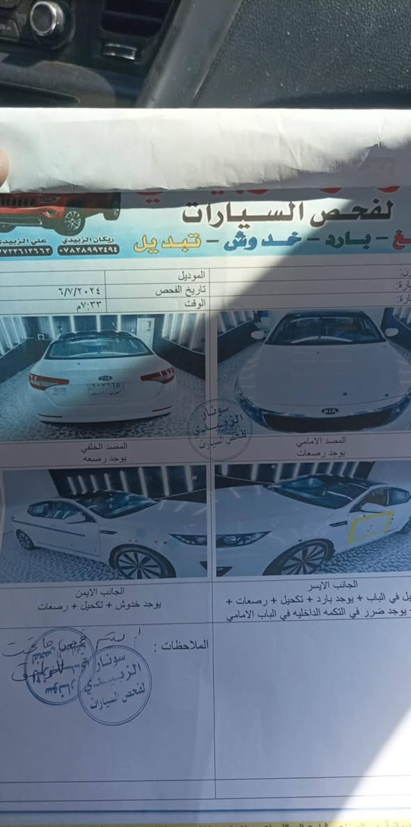 سلام عليكم ورحمه الله وبركاته كيا اوبتيما 11 خليجي اربيل بسمي فول عد البصمه بانوراما ويل كب 5 تحكمات ستيرا كشافات اشاير بلمري فتحه حساسات خلفيه السياره ضربته بصيطه مثل ما موضح بلسونار والصور اخوان السياره ضايفله منظومه غاز يعني تنسى الاصراف سعرها 130 وبيه مجال مكاني كربلاء رقمي ***********او على الخاص
