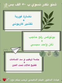 كل عام و انتوا بالف الف خير يا رب 🍃✨🪞   اتمنالكم تحقيق الأماني و التوف...