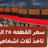 أغراض مستعمله للبيع رحلات سبورات #رحلات #سبورات #ستولات #مستعمل المكان...