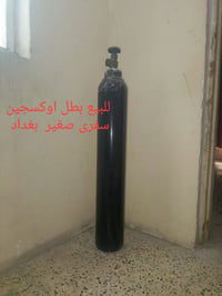 بطل اوكسجين صغير بغداد ٠٧٧١٦٣٧٨٥١٦