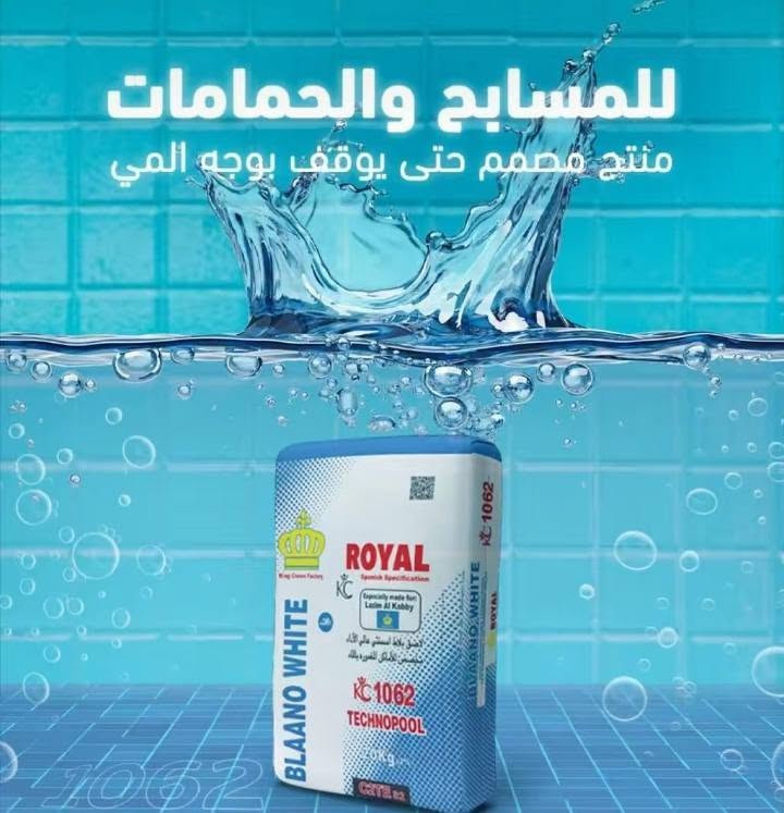 يوجد لدينا ماده الاصق رويال بنوعها توصيل جميع مناطق البصره بأسعار تنافسية جوه السوك رقم الهاتف ***********
