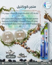 أعلاف • طيور وأسماك • الديوانية
