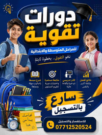 خدمات تعليمية • دروس خصوصية • تدريس • دورات • معهد • كوت