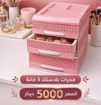مجر بلاستك • ٣خانه • توصيل كربلاء