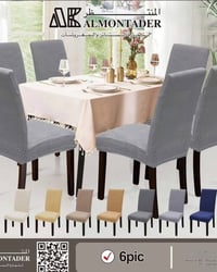 تلبيس كراسي • بوهيمي حفر • ٦ قطع