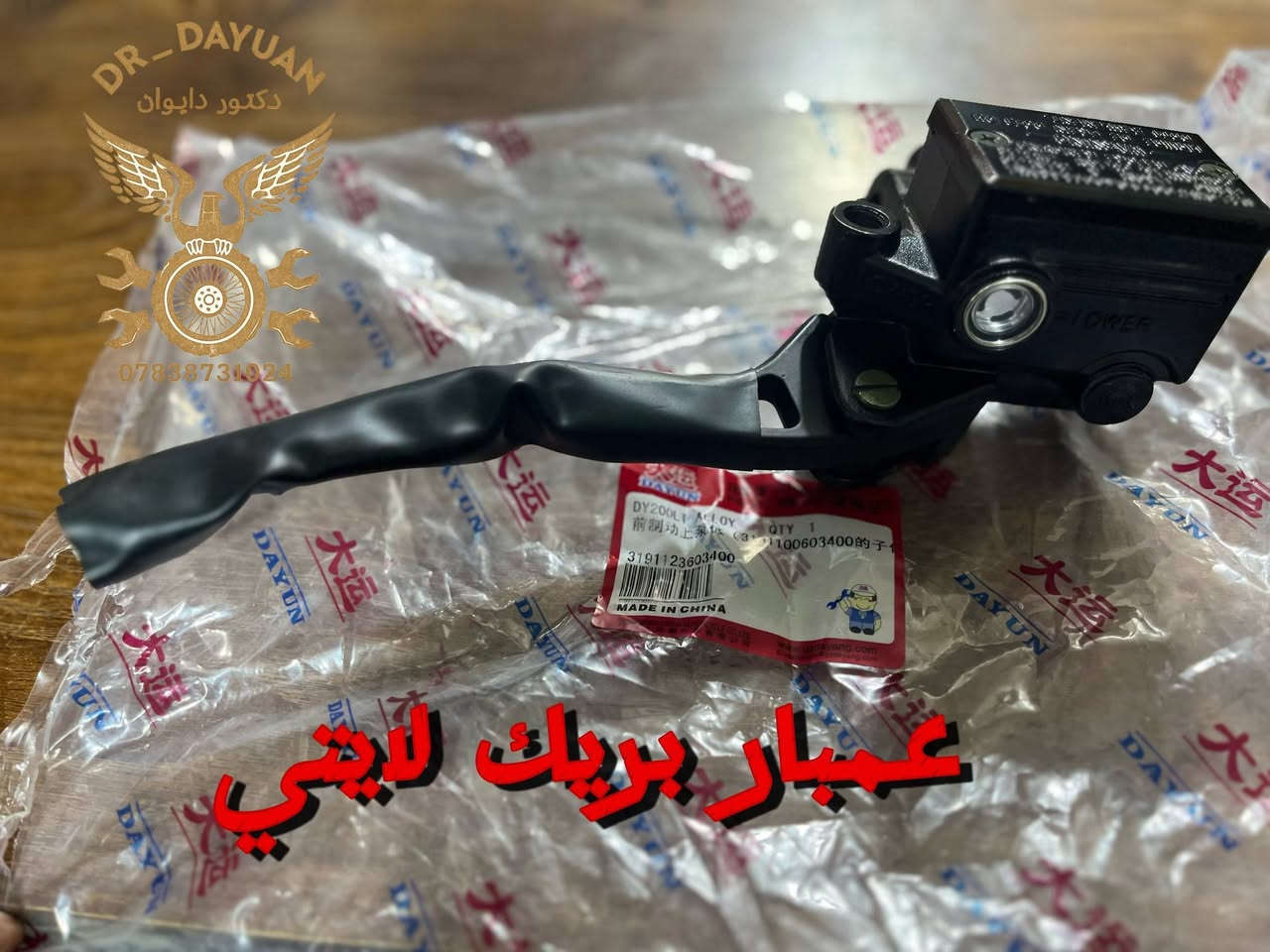 يالله من محلات دكتور دايوان 

#دكتور_دايوان لتوفير قطاع غيار وصيانة دراجات الدايوان فقط 
العنوان🌏🗺🏘🏍 البياع شارع ١٣ قرب مكتب المختار 

اوقات العمل ٩:٣٠ص ايلى الساعه ١٠:٣٠ليلآ

للاستفسار مراسله الصفحه 
للاتصال على الارقام التاليه 👇

***********
                        بأدارة سيد طه ابو الحسن
***********

#دكتور_دايوان
