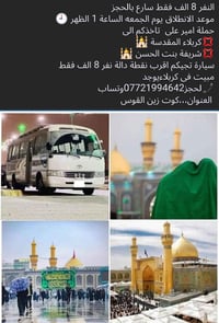 كوت زين القوس • حجز مقعد • واتساب