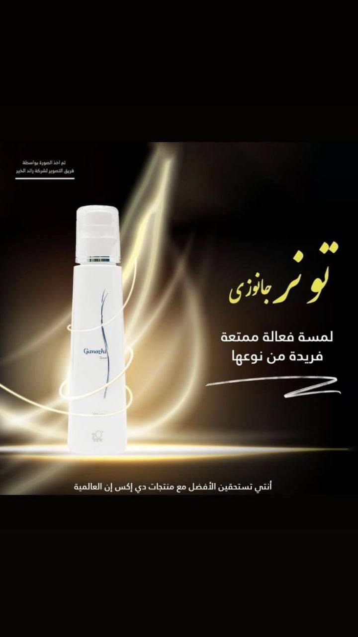 اقره فوائده 🔹 ودّك ببشرة ناعمة، صافية، وخالية من الجفاف أو التحسس؟
مجموعة جانوزي تقدم لك روتين بسيط بثلاث خطوات فقط يناسب كل أنواع البشرة👇

✨ 1) منظّف لطيف
ينظف البشرة بدون ما يسبب جفاف أو شد، ويزيل الأوساخ وبقايا المكياج بلطف.

✨ 2) تونر موازن
يرطب ويهدّئ البشرة، يغلق المسام، ويعيد لها التوازن الطبيعي بعد التنظيف.

✨ 3) مستحلب مرطب
يرطب بعمق بدون لمعة، يغذي الجلد ويحافظ على نضارته طول اليوم.

💚 النتيجة:
بشرة ناعمة – لون موحد – مظهر صحي – مناسب للحساسة والجافة والدهنية.
ينظف البشرة بلطف بدون ما يسحب الزيوت الطبيعية

يزيل الأوساخ وبقايا المكياج

يفتح المسام ويمنع الحبوب

مناسب للبشرة الحساسة والجافة والدهنية

يترك البشرة نظيفة ومرتاحة بدون شد أو جفاف.
2) التونر (موازن البشرة)

يرطّب البشرة بعد الغسول

يوازن الـ PH

يخفف الالتهاب والاحمرار

يقلل ظهور المسام

يعطي انتعاش وإشراقة

يحضر البشرة لاستقبال الترطيب بشكل أفضل.
3) المستحلب (المرطّب)

يرطب بعمق بدون لمعة أو دهون

يغذي البشرة ويحافظ على مرونتها

يمنع الجفاف والخطوط المبكرة

يحمي من العوامل الخارجية

مناسب للاستخدام اليومي

يعطي ملمس ناعم ومظهر صحي للبشرة.


**إذا كنت صاحب هذا الإعلان وتريد حذفه لأي سبب، رجاءا أرسل رسالة إلى الدعم الفني**