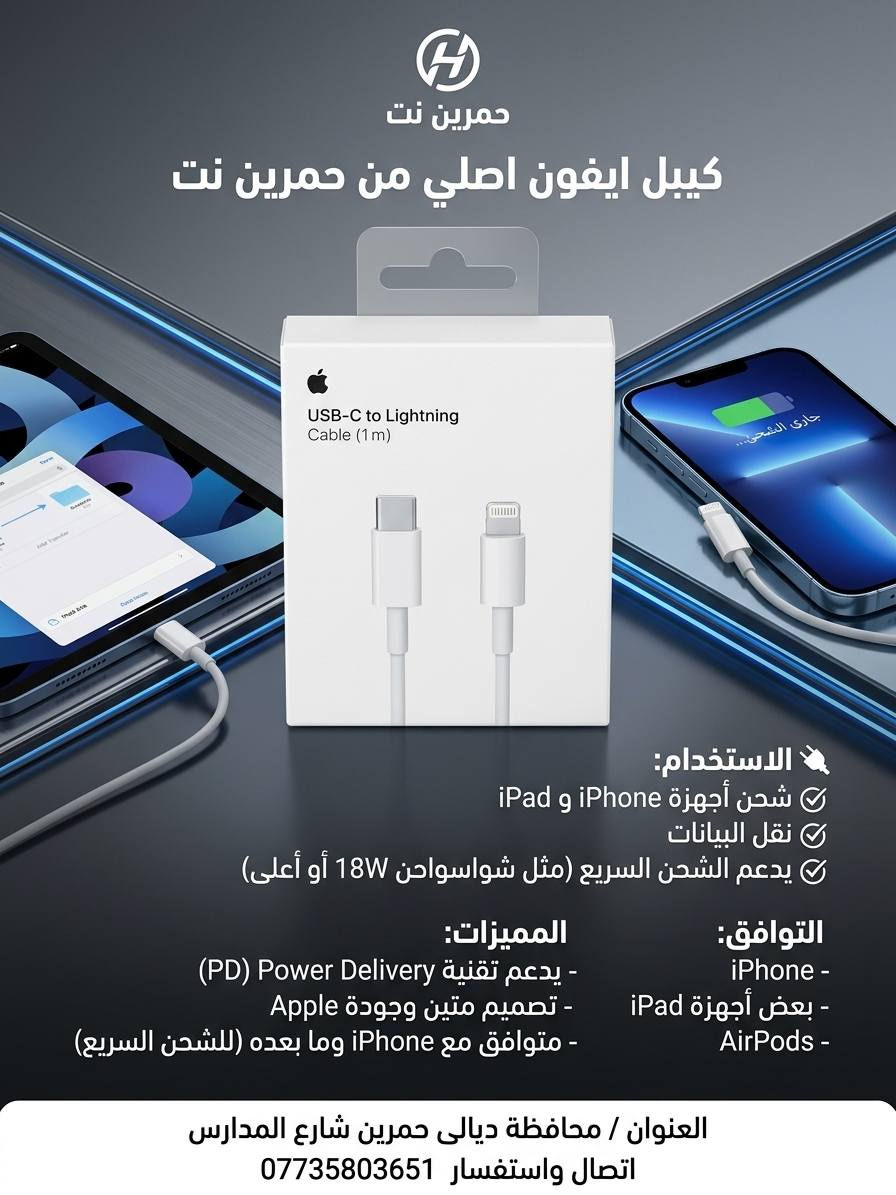 أفضل عروض والإكسسوارات 
اختار الجودة… اختار الضمان 💯
📱 منتجات أصلية ومضمونة
💰 أسعار مناسبة للجميع
✔️ خدمة موثوقة وتعامل مضمون
📍 الموقع: حمرين نت
(محافظة ديالى – ناحية حمرين – شارع المدارس) �

📞 للاستفسار والحجز:
***********
✨ لا تحتار… حمرين نت وياك دائمًا ✨
