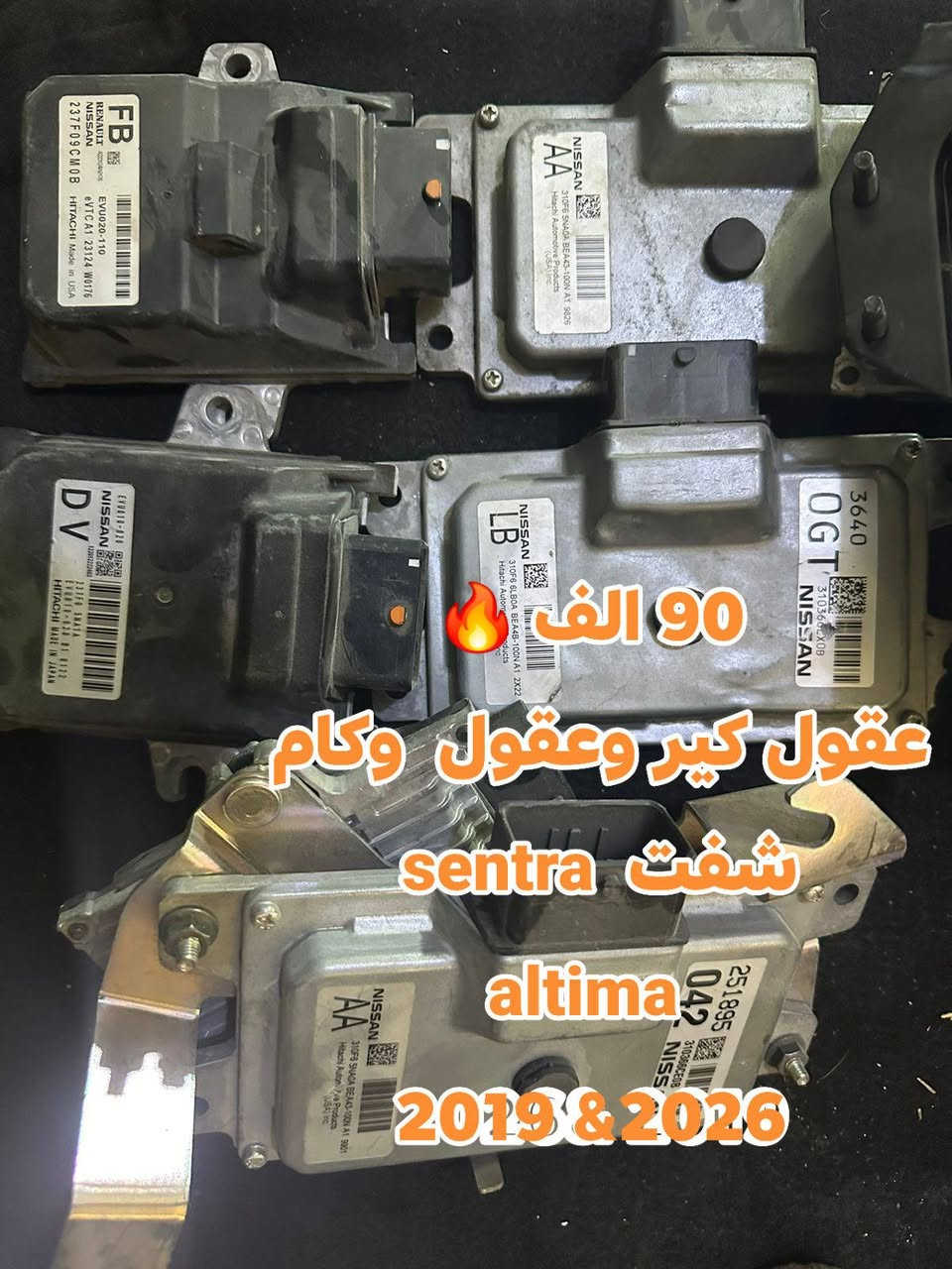 عرض خاص 🔥 الى نفاذ الكمية 
الشد والبرمجة حصرآ في الورشة 
الحجز مفتوح لحك يا حبيبي 
يتوفر جميع ادوات نيسان باسعار مناسبة 
*********** @إشارة #نيسان #التيما #سينترا #كيكس
ملاحظة فقط LY اغلى ب 40 الف عن المعروض

