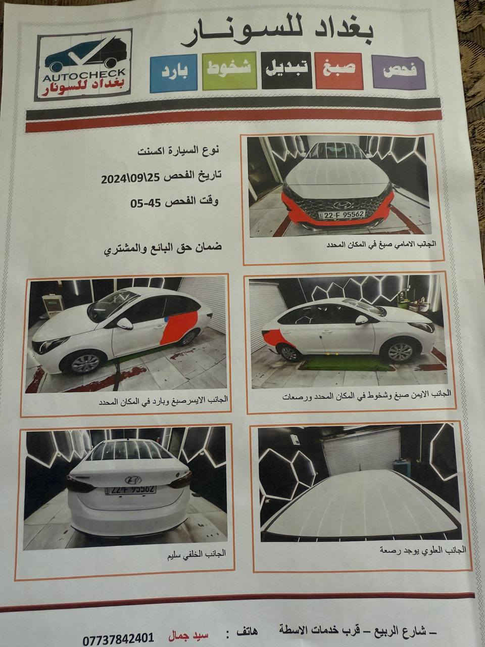 ‏اكسنت 2022 خليجي
‏ماشيه 14 الف محرك 1600 دبل نوزل

‏اشاير مري تبريد قطعتين 

‏دواخل جدد سونار موجود بالصور 

‏مكاني الكاظميه
سعر 125 وبيه مجال
‏*********** واتساب فقط

‏*********** رصيد
