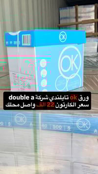 ورق اوكي وهاي بلاص من شركة دبل a https://t.me/dar_alsalam2010 انقر على...