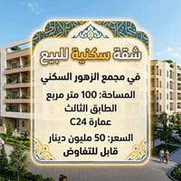مجمع الزهور • ١٠٠م • قابل للتفاوض