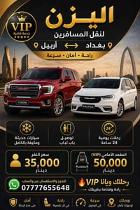 نقل مسافرين من بغداد والى جميع المحافظات